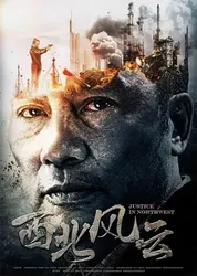 Tây Bắc Phong Vân - Tây Bắc Phong Vân (2018)