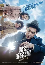 Thám tử Hong Gil Dong - Thám tử Hong Gil Dong (2016)