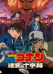 Thám Tử Lừng Danh Conan: Mê Cung Trong Thành Phố Cổ - Thám Tử Lừng Danh Conan: Mê Cung Trong Thành Phố Cổ (2003)