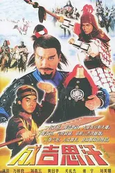 Thành Cát Tư Hãn (1987) - Thành Cát Tư Hãn (1987) (1987)