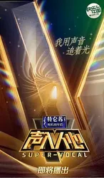  Thanh Nhập Nhân Tâm 2 -  Thanh Nhập Nhân Tâm 2 (2019)