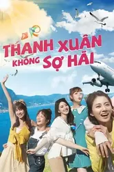 Thanh Xuân Không Sợ Hãi - Thanh Xuân Không Sợ Hãi (2020)