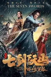 Thất Kiếm Hạ Thiên Sơn: Tu La Nhãn - Thất Kiếm Hạ Thiên Sơn: Tu La Nhãn (2019)