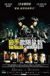 The Killer Who Never Kills - The Killer Who Never Kills (2011)