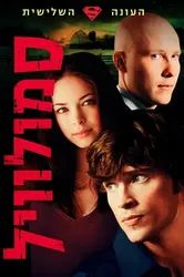 Thị Trấn Smallville (Phần 3) - Thị Trấn Smallville (Phần 3) (2003)