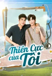 Thiên Cực Của Tôi - Thiên Cực Của Tôi (2022)