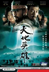 Thiên địa anh hùng - Thiên địa anh hùng (2003)