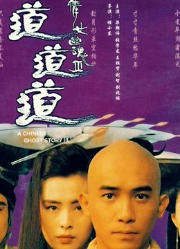 Thiến Nữ U Hồn 3 - Thiến Nữ U Hồn 3 (1991)