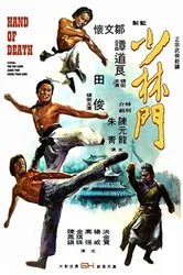 Thiếu Lâm Môn - Thiếu Lâm Môn (1976)