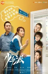 Thiếu Niên Phái - Thiếu Niên Phái (2019)