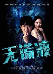 Thuốc nói thật - Thuốc nói thật (2019)