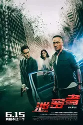 Tiết Mật Hành Giả - Tiết Mật Hành Giả (2018)