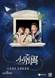 Tiểu Biệt Ly - Tiểu Biệt Ly (2016)