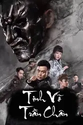 Tinh Võ Trần Chân - Tinh Võ Trần Chân (2019)