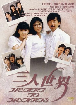 Trái tim đến trái tim - Trái tim đến trái tim (1988)