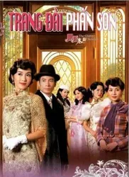 Trang Đài Phấn Son - Trang Đài Phấn Son (2005)