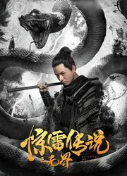 Truyền Thuyết Kinh Lôi Chi Vô Giới - Truyền Thuyết Kinh Lôi Chi Vô Giới (2019)