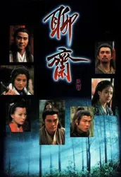 Truyền Thuyết Liêu Trai 1 - Truyền Thuyết Liêu Trai 1 (1995)