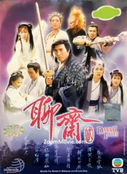 Truyền Thuyết Liêu Trai 2 - Truyền Thuyết Liêu Trai 2 (1998)