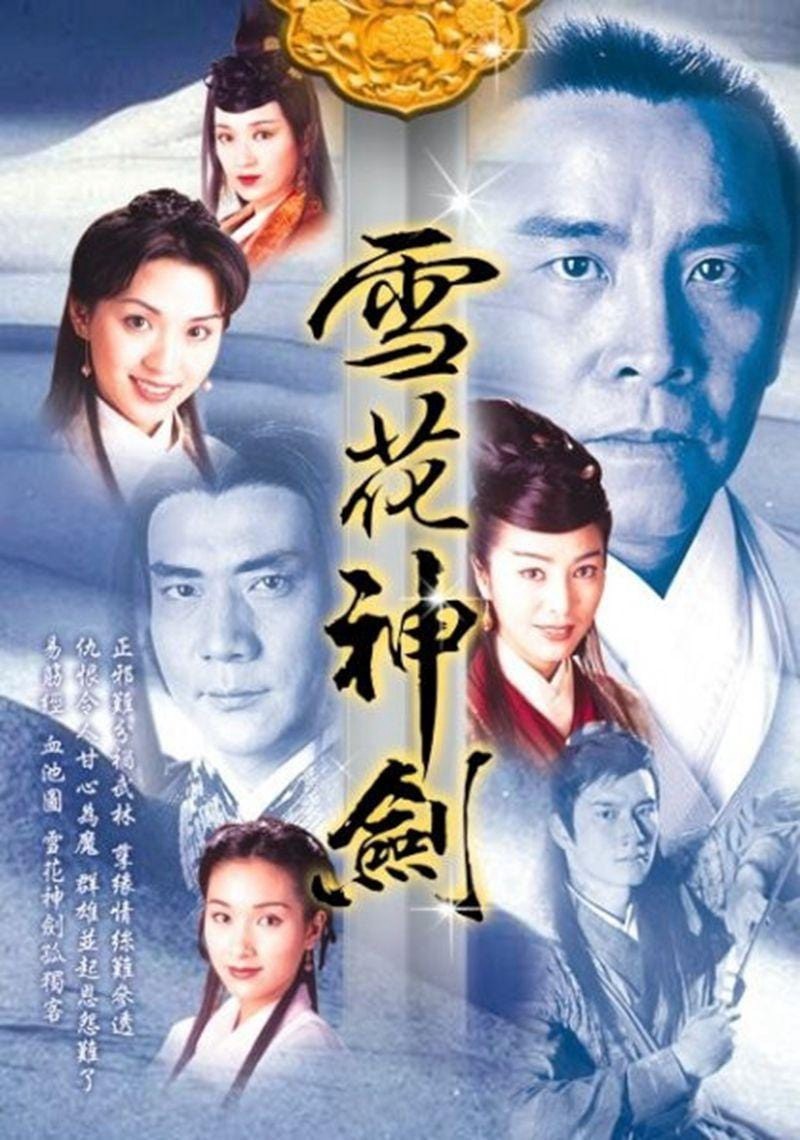 Tuyết Hoa Thần Kiếm - Tuyết Hoa Thần Kiếm (1997)
