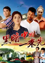 Vệt sáng trong bóng đêm - Vệt sáng trong bóng đêm (2018)