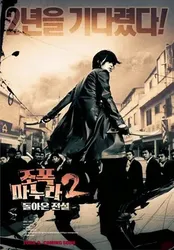 Vợ Tôi Là Gangster 2 - Vợ Tôi Là Gangster 2 (2003)