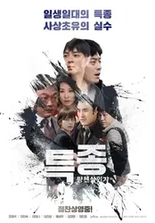 Vụ Án Chấn Động - Vụ Án Chấn Động (2016)