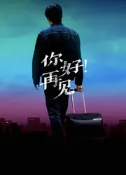 Xin chào! Tạm biệt - Xin chào! Tạm biệt (2019)