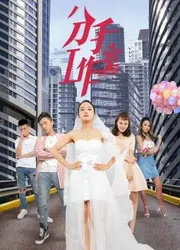 Xưởng chia tay 2 - Xưởng chia tay 2 (2019)